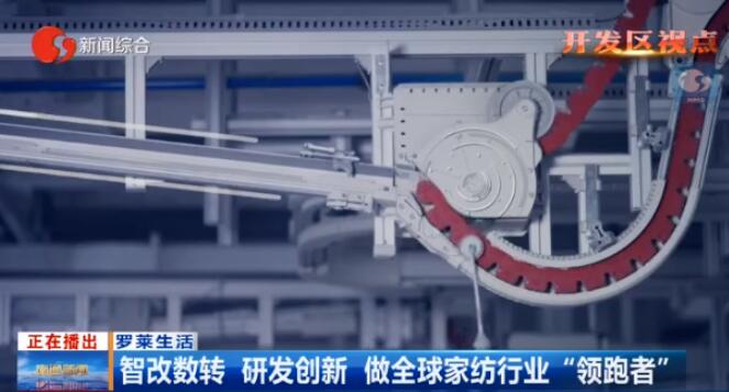 從“一塊布”到世界級產(chǎn)業(yè)集群，南通家紡經(jīng)歷了什么？